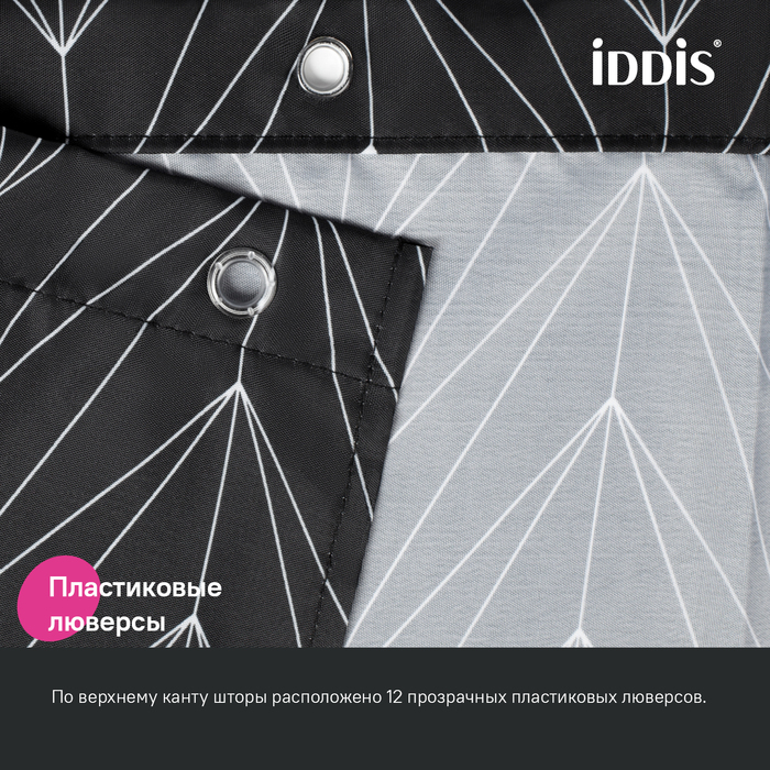 картинка Штора IDDIS Base для ванной, 200x180 см, полиэстер, черная, BB05P18i11 от магазина Ваша Сантехника