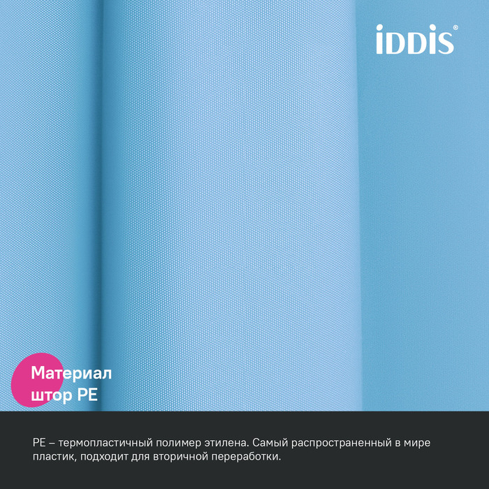 картинка Штора IDDIS Promo для ванной, 200x180 см, PE, голубая, P07PE18i11 от магазина Ваша Сантехника