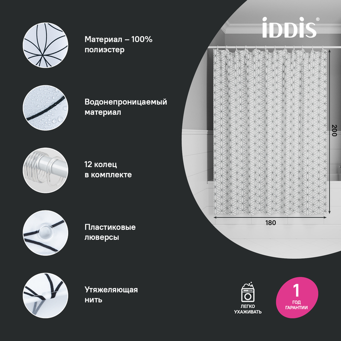 картинка Штора IDDIS Base для ванной, 200x180 см, полиэстер, белая, BB04P18i11 от магазина Ваша Сантехника
