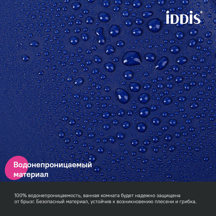 картинка Штора IDDIS Promo для ванной, 200x180 см, PE, темно-синяя, P05PE18i11 от магазина Ваша Сантехника