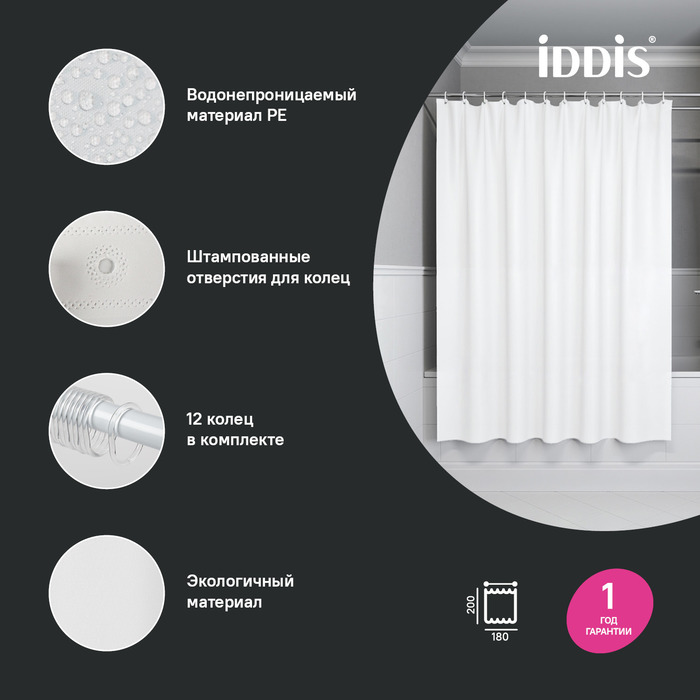 картинка Штора IDDIS Promo для ванной, 200x180 см, PE, белая, P02PE18i11 от магазина Ваша Сантехника