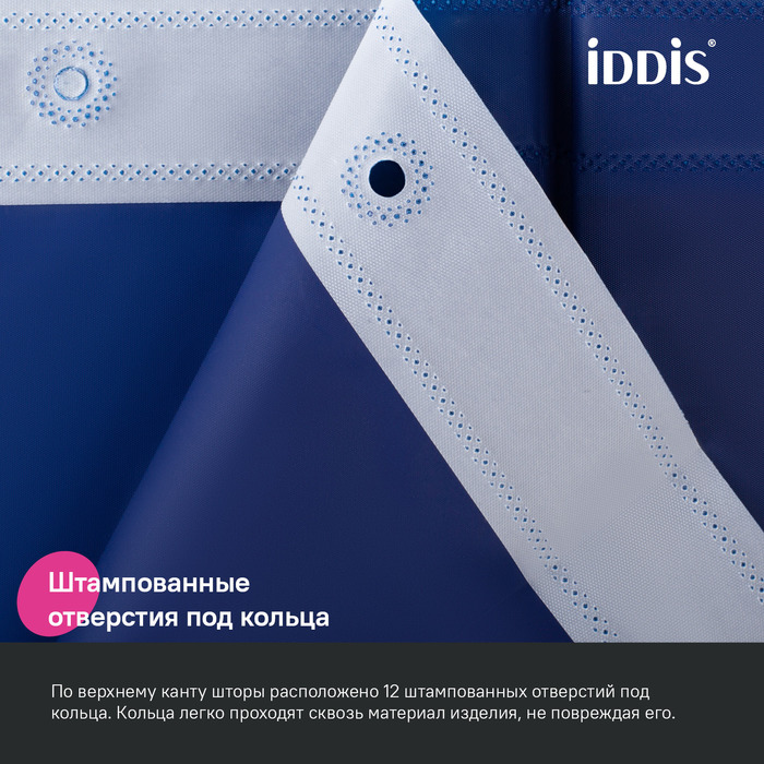 картинка Штора IDDIS Promo для ванной, 200x180 см, PE, темно-синяя, P05PE18i11 от магазина Ваша Сантехника