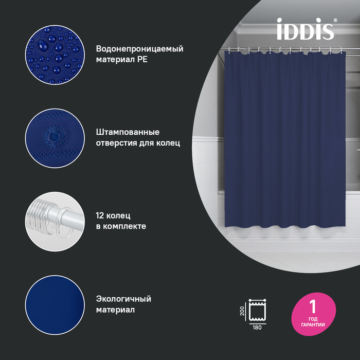 картинка Штора IDDIS Promo для ванной, 200x180 см, PE, темно-синяя, P05PE18i11 от магазина Ваша Сантехника
