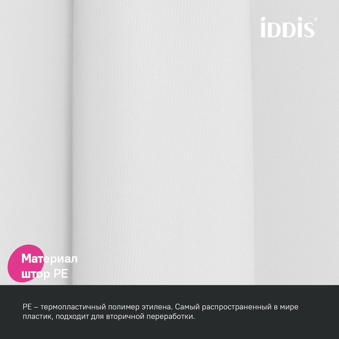 картинка Штора IDDIS Promo для ванной, 200x180 см, PE, белая, P02PE18i11 от магазина Ваша Сантехника