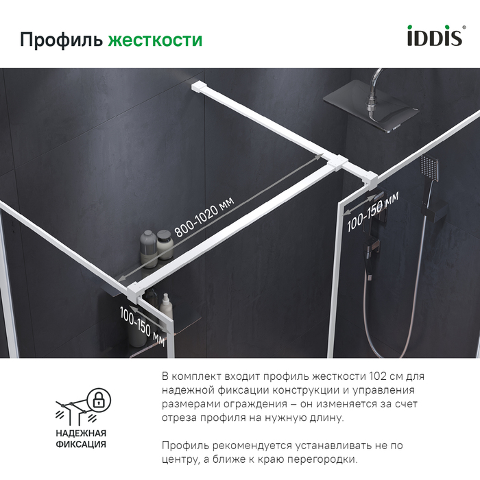 картинка Душевая перегородка IDDIS Walk In Slide 100, матовый белый, SLI8WS0i23 от магазина Ваша Сантехника