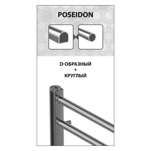 картинка Полотенцесушитель электрический Poseidon П10 500х800 LEMARK LM42810E от магазина Ваша Сантехника