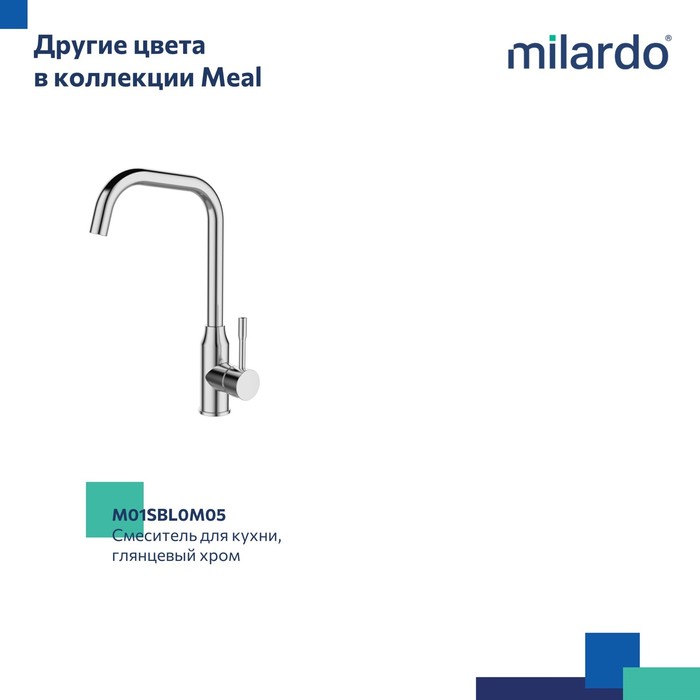 картинка Смеситель Milardo Meal для кухни, черный матовый, M01BLL0M05 от магазина Ваша Сантехника