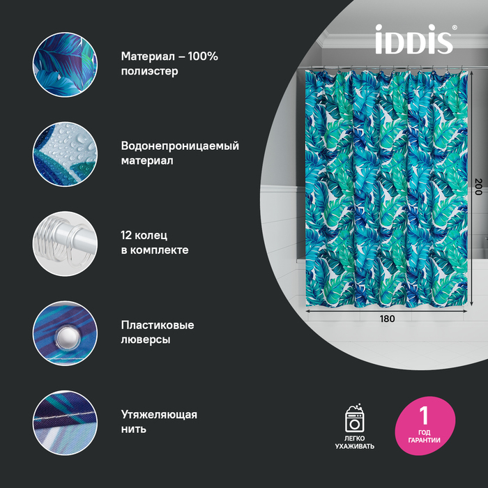 картинка Штора IDDIS Base для ванной, 200x180 см, полиэстер, сине-зеленая, BF05P18i11 от магазина Ваша Сантехника