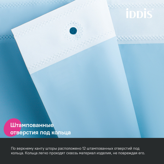 картинка Штора IDDIS Promo для ванной, 200x180 см, PE, голубая, P07PE18i11 от магазина Ваша Сантехника