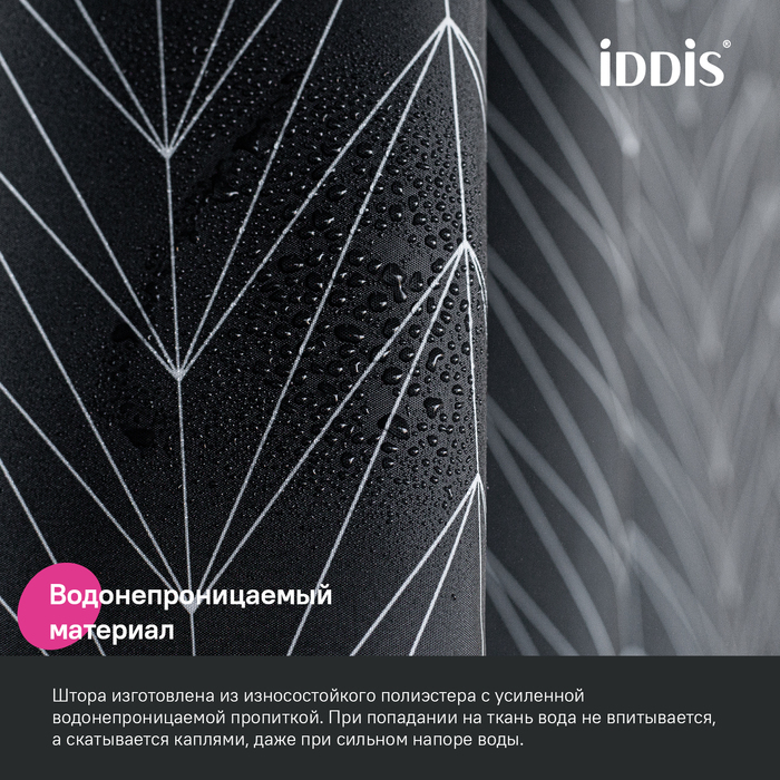 картинка Штора IDDIS Base для ванной, 200x180 см, полиэстер, черная, BB05P18i11 от магазина Ваша Сантехника