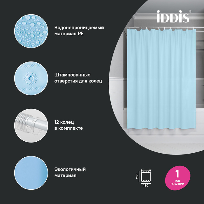 картинка Штора IDDIS Promo для ванной, 200x180 см, PE, голубая, P07PE18i11 от магазина Ваша Сантехника